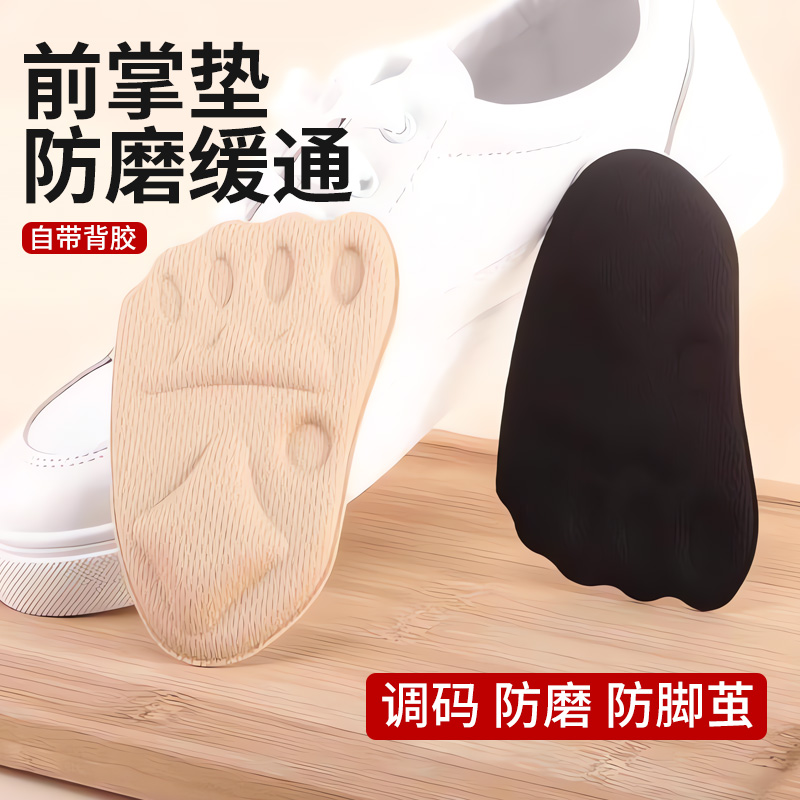 前掌垫女士半码鞋垫前脚掌袜防滑防痛高跟鞋防掉神器超软自粘半垫