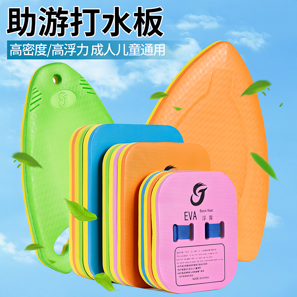 德国浮板手抓打水板学游泳浮漂三角板背漂成人儿童助泳加厚游泳板
