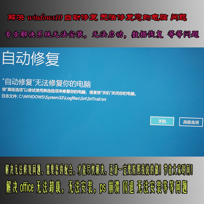 解决windows10蓝屏 无法启动 自动修复无法修复你的电脑 srttrail