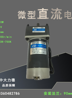 中大48V 120W直流有刷电机Z5D120-48GN-18S/30S配5GN型齿轮减速机