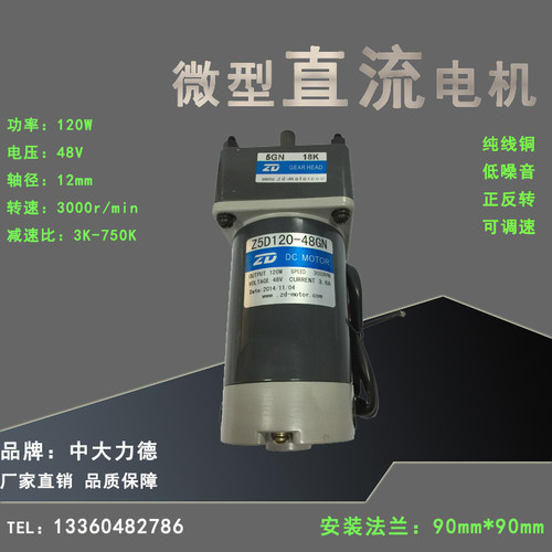 ZD中大220V 120W直流电机Z5D120-220GN-18S/30S配5GN型齿轮减速机