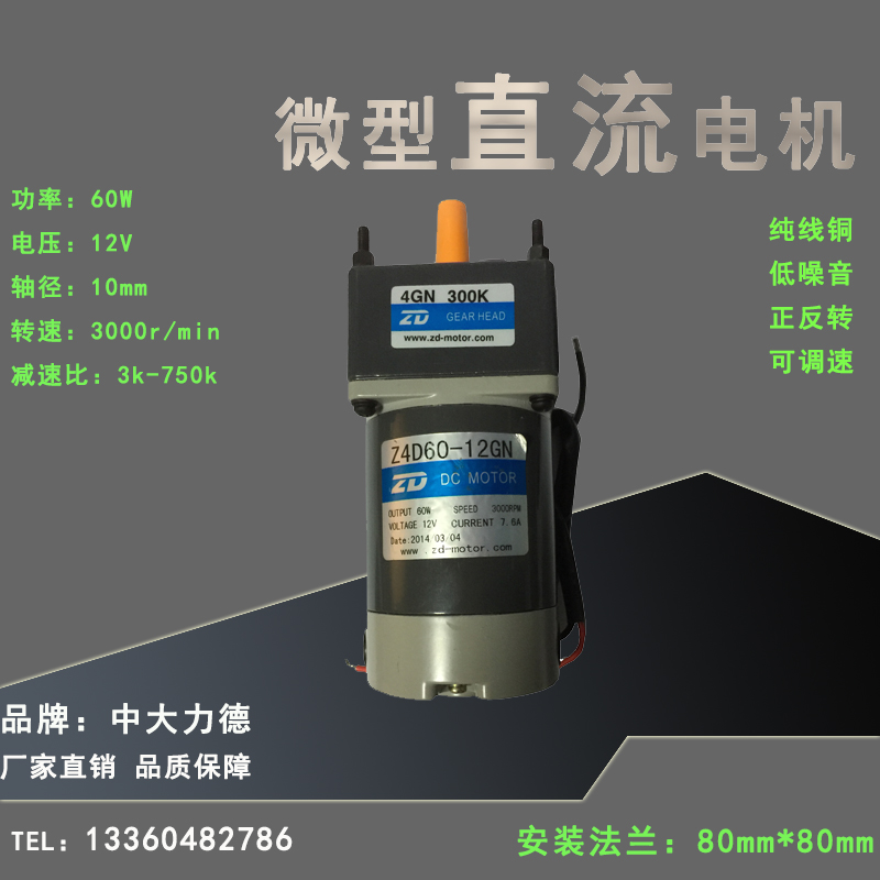 中大48v直流有刷电机