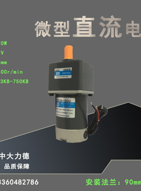 中大120W 48V直流有刷电机Z5D120-48GU-18S/30S配5GU型齿轮减速机