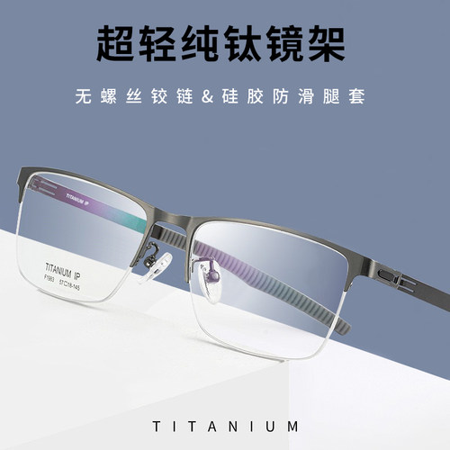 近视眼商务纯钛散光框架半框变色
