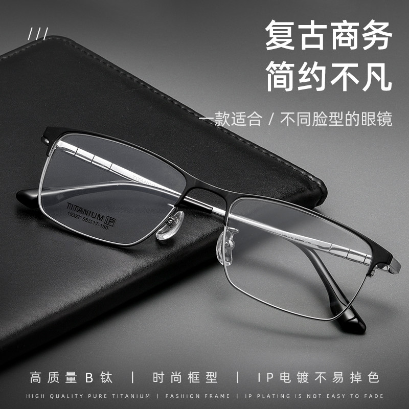 超轻眼镜框商务钛合金男士