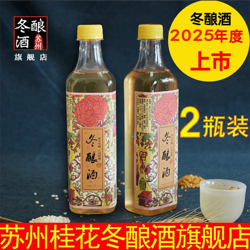 微醺苏州女士网红桂花酿果酒