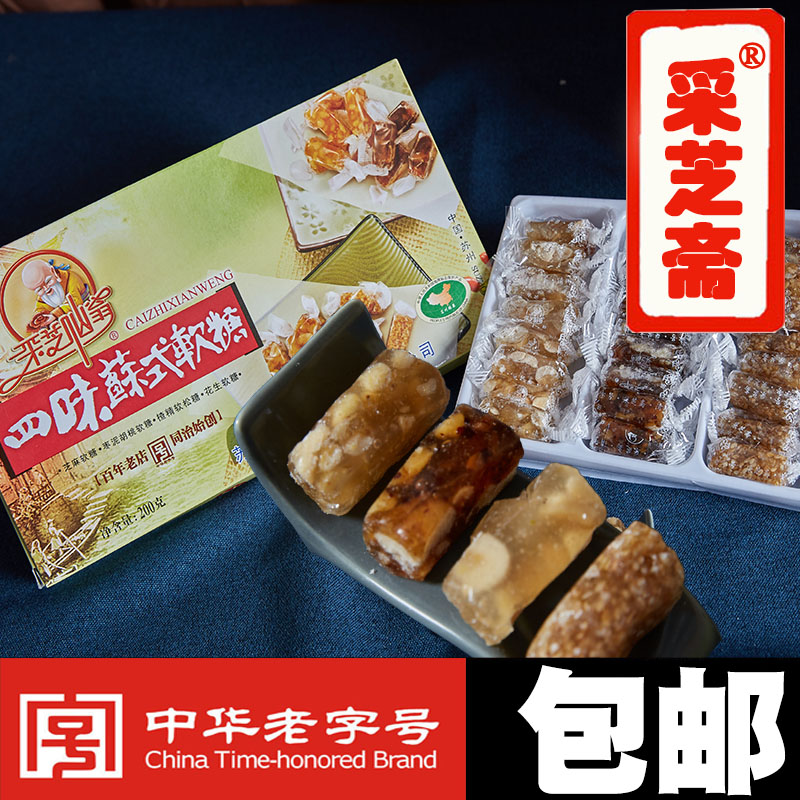 苏州特产采芝斋零食糖果传统花生枣泥芝麻四味盒装牛皮软糖橡皮糖