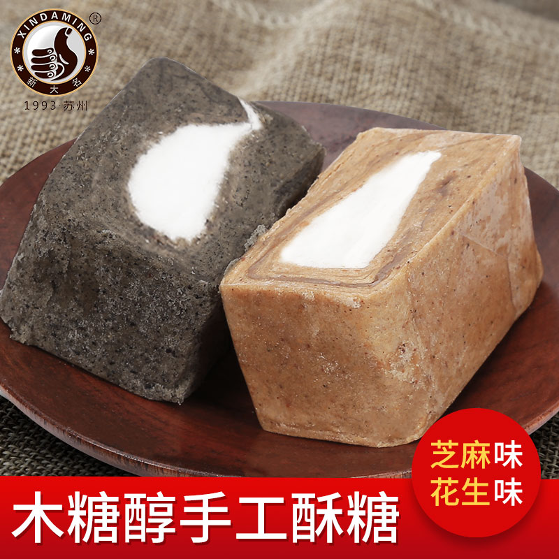 苏州特产新大名木糖醇黑芝麻酥糖花生无糖精传统糕点芝麻糖包装