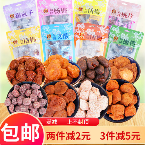 采芝斋蜜饯苏州中华老字号话梅