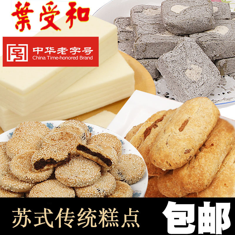 老苏州特产传统糕点袜底酥云片糕枣泥麻饼黑芝麻酥糖杏仁酥核桃酥