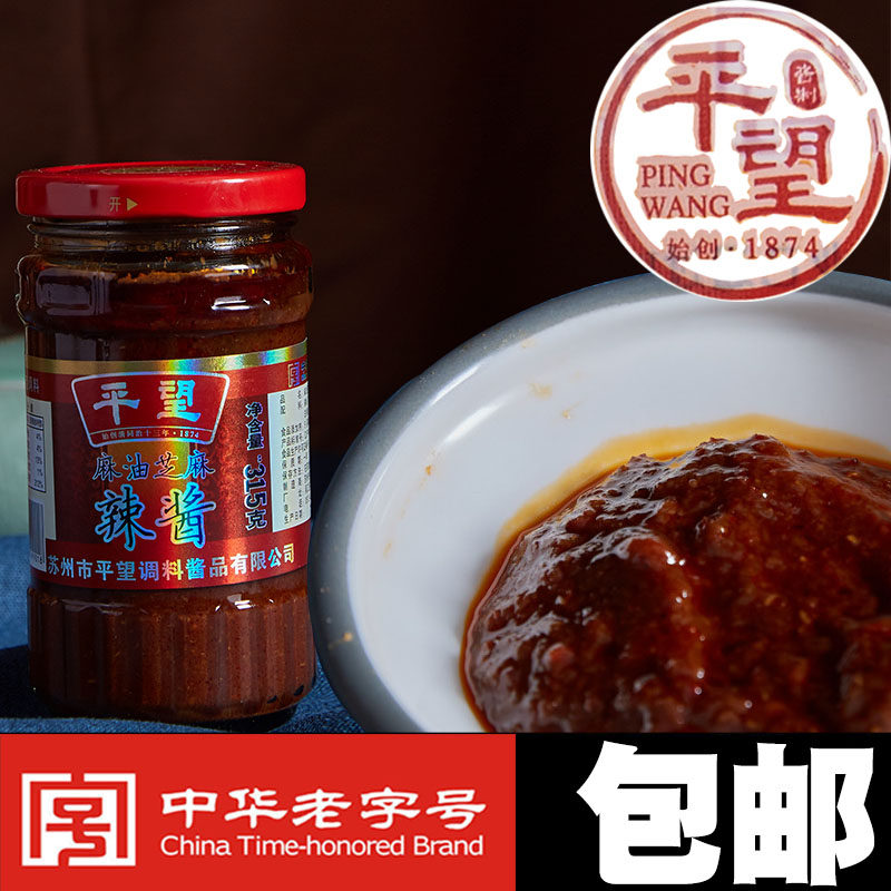 平望辣酱麻油芝麻辣酱辣条配料辣椒酱拌饭即食香辣下饭菜