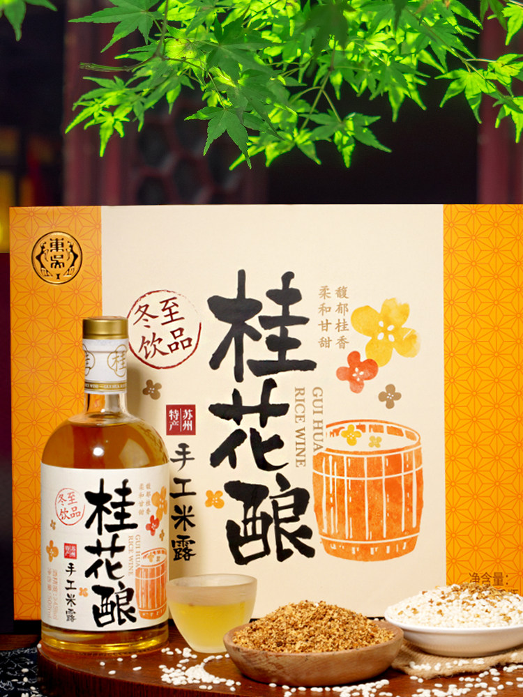 苏州东吴桂花冬酿酒糯米酒发酵瓶装礼盒装微醺女士低度甜果酒米露