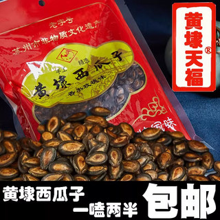 苏州特产江苏老字号黄埭天福西瓜子玫瑰味休闲零食干货炒货黑瓜子