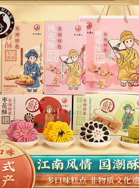 苏州特产芡实糕小米糕碧螺春茶糕四大才子桃花酥绿豆糕非遗送礼