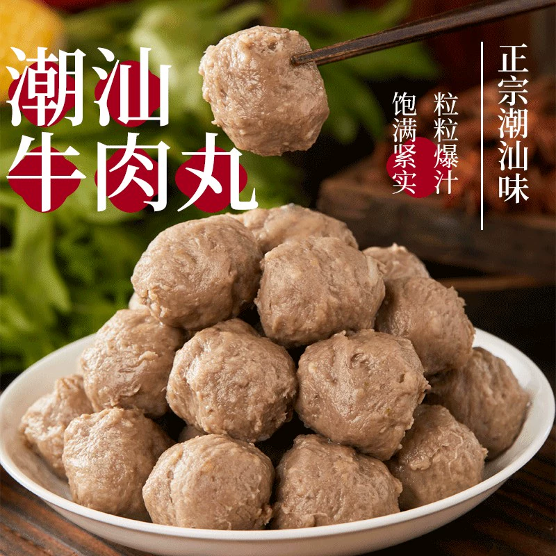 29元2斤潮汕牛肉丸手打正宗牛筋丸汕头特产手工丸子火锅烧烤食材