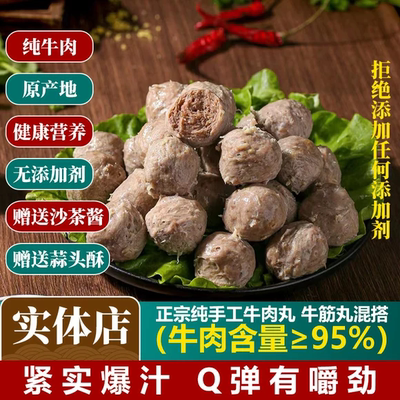 【29元2斤】潮汕正宗手打牛肉丸汕头特产牛筋丸火锅烧烤食材丸子