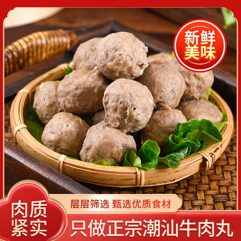 29元2斤潮汕牛肉丸手打正宗牛筋丸汕头特产手工丸子火锅烧烤食材