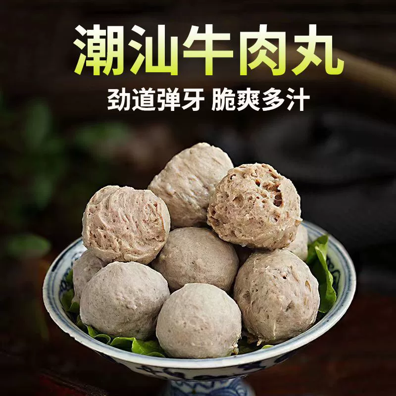 29元2斤潮汕牛肉丸手打正宗牛筋丸汕头特产手工丸子火锅烧烤食材