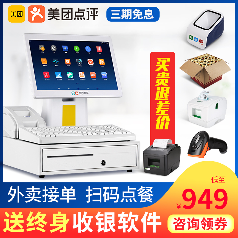 美团点评智能收银机一体机带秤N2超市便利店小型触摸双屏商用水果奶茶收钱餐饮点菜外卖称重扫码器PO系统软件|ruв категории офисное оборудование/расходные материалы/соответствующие услуги, точка/детектор/кассы и аксессуары, кассы - от Buy2taobao.com для оказания профессиональной услуги покупки агента Taobao