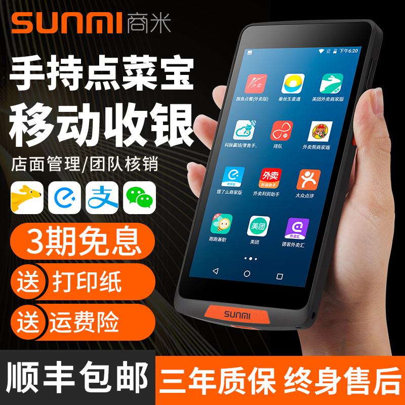 SUNMI/商米M2无线点单收银机饭店酒楼餐厅服务员手持智能点菜宝餐饮奶茶小吃美团屏芯点餐机移动收银管理系统|ruв категории офисное оборудование/расходные материалы/соответствующие услуги, точка/детектор/кассы и аксессуары, кассы - от Buy2taobao.com для оказания профессиональной услуги покупки агента Taobao