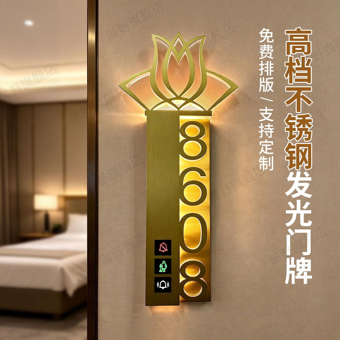 高档不锈钢白玉兰连锁酒店发光门牌号定制创意民宿宾馆客房房间号码牌led灯牌智能电子门铃灯显房号牌标识牌