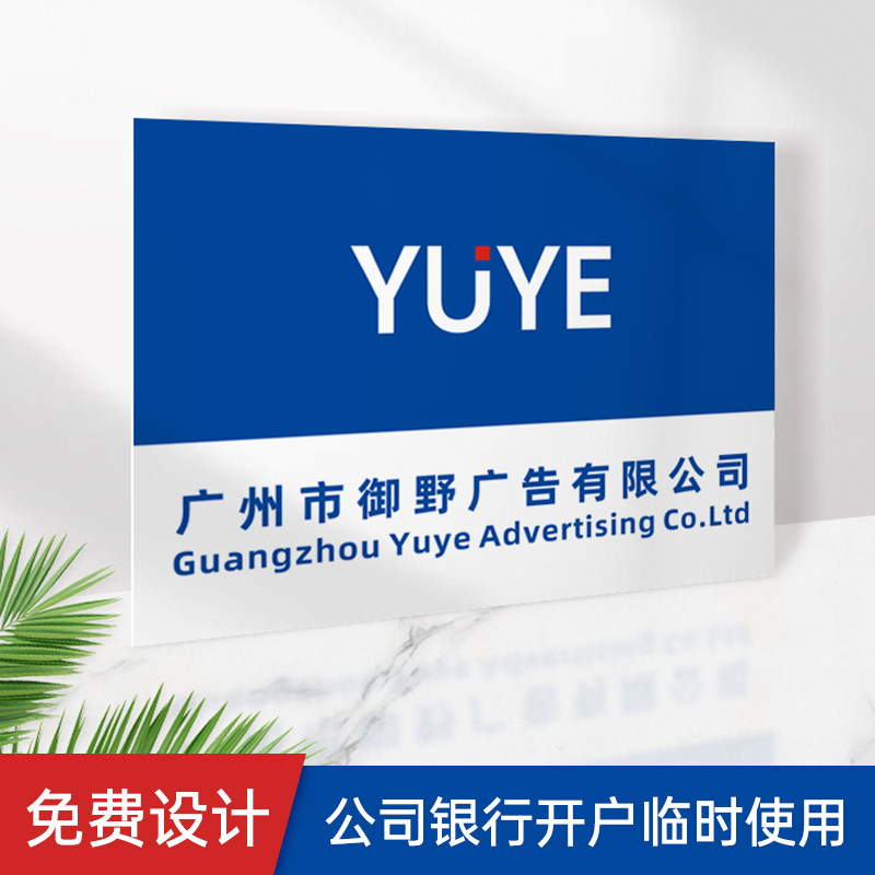 公司银行开户临时广告牌简易招牌kt板pvc泡沫板亚克力拍照用定制