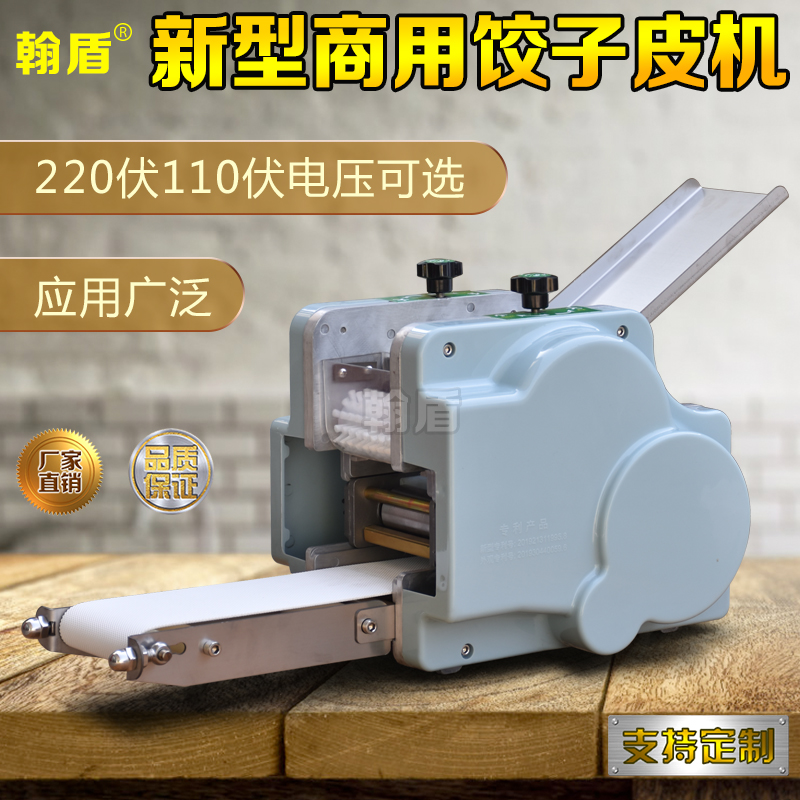 仿手工新型饺子皮机商用全自动家用小型云吞皮混沌皮水饺皮擀皮机