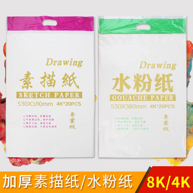 素描纸 水粉纸 160g加厚