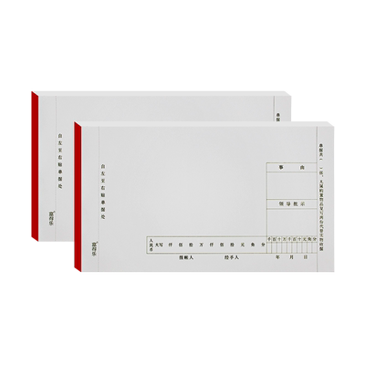 报销单财务会计原始凭证可定制