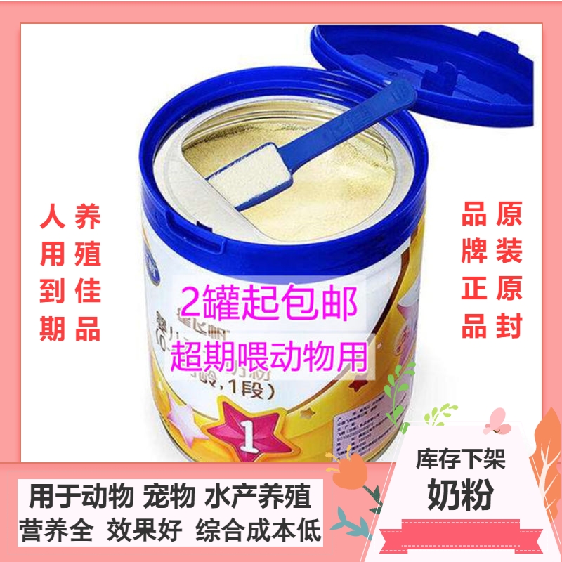 大日期奶粉处理动物宠物水产养殖