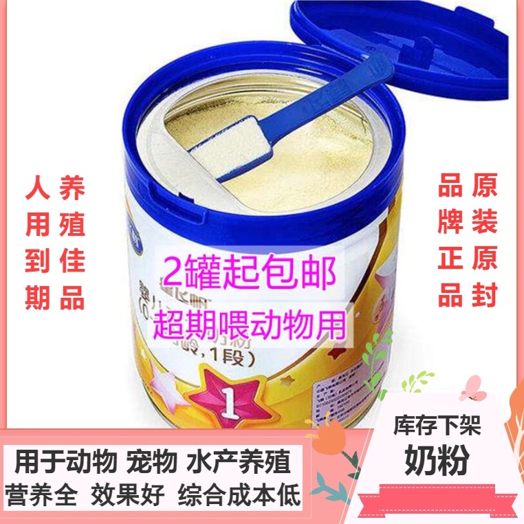 过临期奶粉下架清仓处理喂养牛猪猫犬禽鼠鱼虾蟹养殖动物代乳奶粉,畜牧/养殖物资,动物营养品,淘宝优惠券,粉丝福利购,淘宝优惠卷