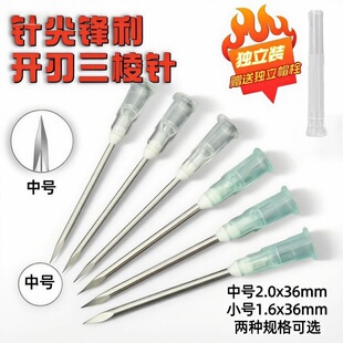一次性中医三棱针三菱针放血针刺血针祛痘清痘痘粉刺针开刃闭口正