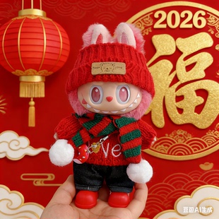 拉布布一二三代衣服labubu3.0前方高能爱希望马卡龙新年圣诞娃衣