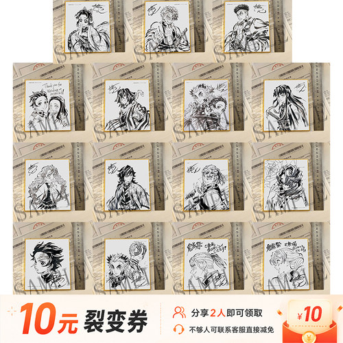 全新鬼灭之刃松岛晃签绘色纸