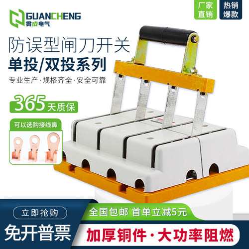 贯成电气闸刀开关380V黄铜紫铜