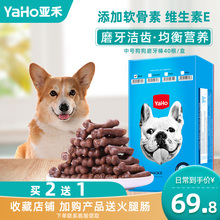 YaHo/亚禾 中号狗狗磨牙棒耐咬补钙除口臭零食泰迪洁齿法斗40根
