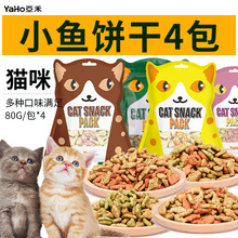 猫薄荷猫咪零食猫饼干亚禾小鱼干猫用小鱼饼干*4猫零食幼猫磨牙棒