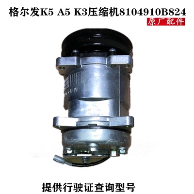 江淮格尔发空调压缩机总成