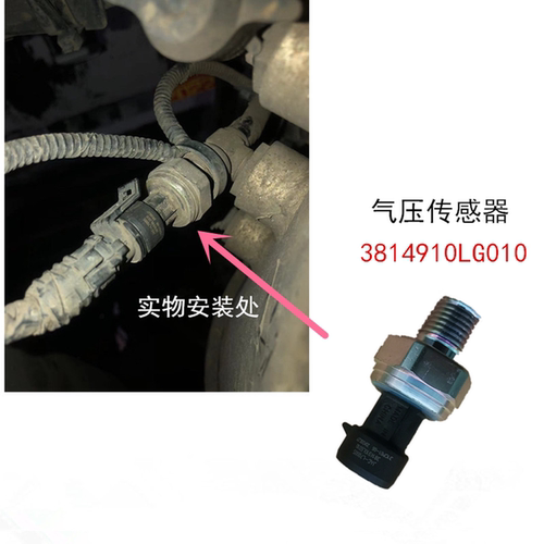 江淮格尔发低气传感器报警器