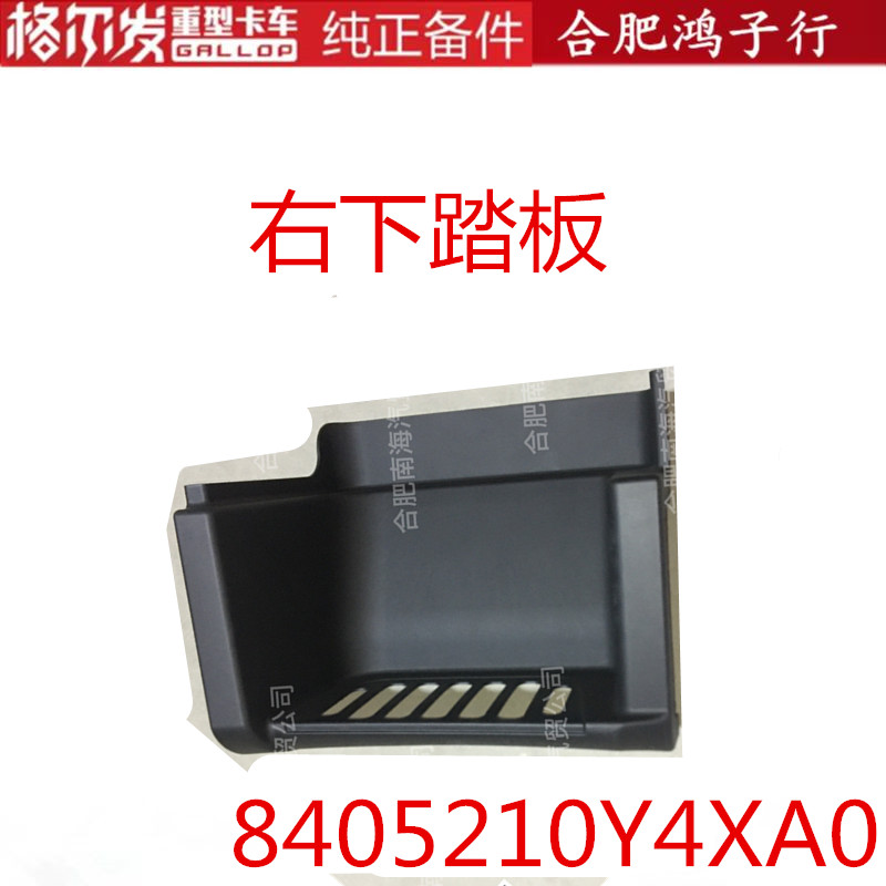 江淮格尔发A5W下踏板踏脚板