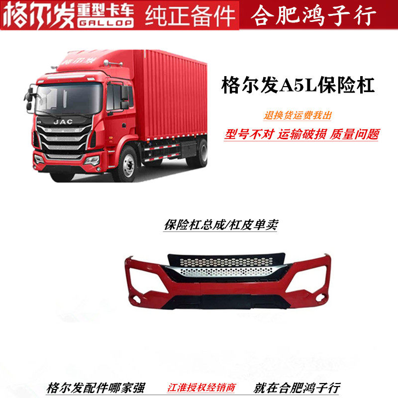 江淮格尔发k5L保险杠总成带骨架