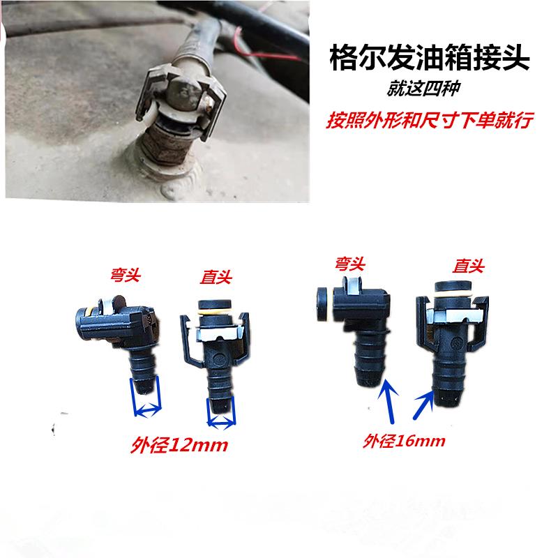 格尔发油箱接头插头柴油箱快插头