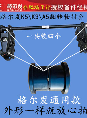 格尔发 K3 K5 A5 W X L 驾驶室前悬衬套前翻转轴悬挂衬套胶套脚垫