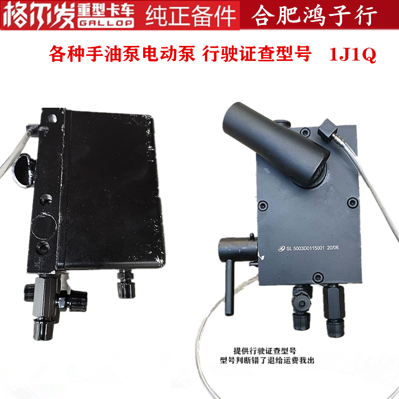 江淮格尔发手油泵手动泵电动泵