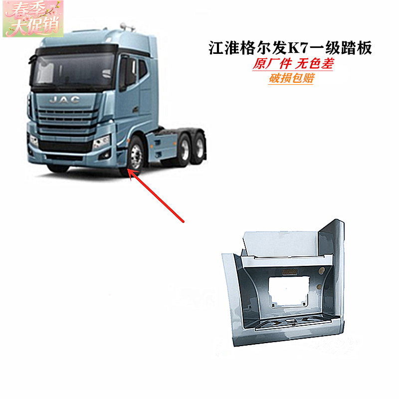 江淮格尔发k7脚踏板档条一级上车踏板踏脚板拉菲红镭射灰原厂配件