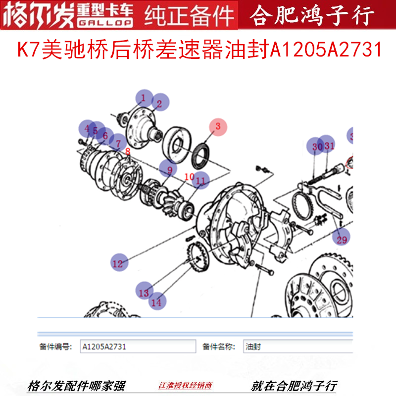 江淮格尔发美驰后桥差速器油封