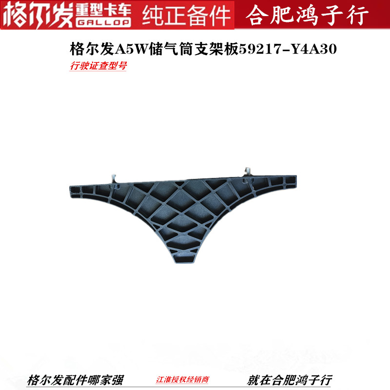 江淮格尔发储气筒支架挡板隔板