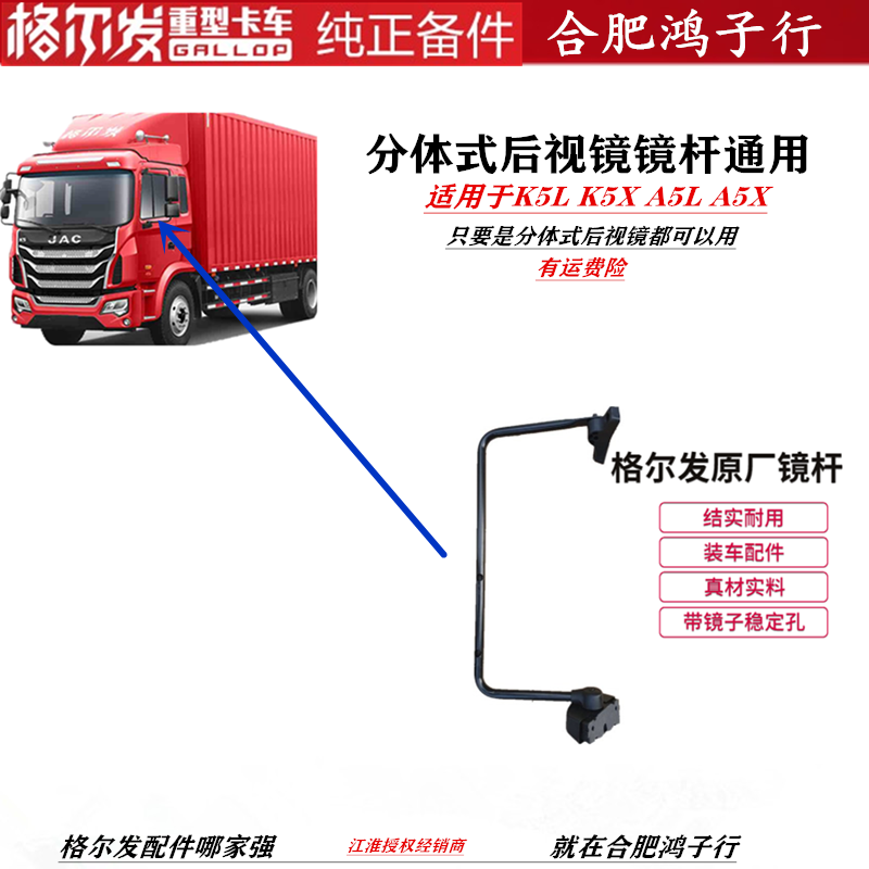 江淮格尔发后视镜镜杆镜架