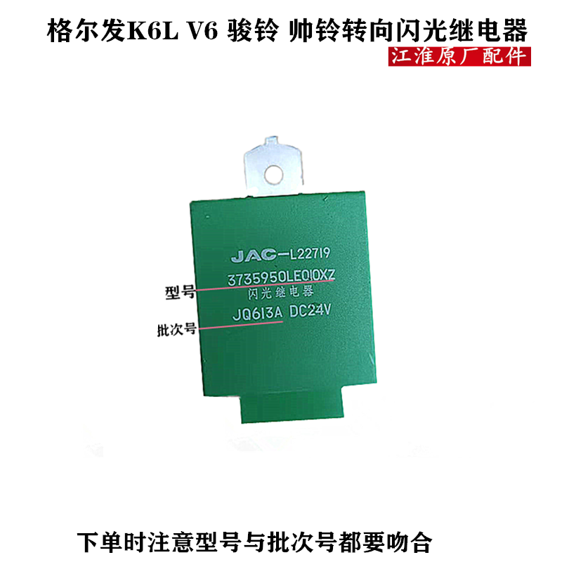 江淮格尔发K6L闪光器继电器