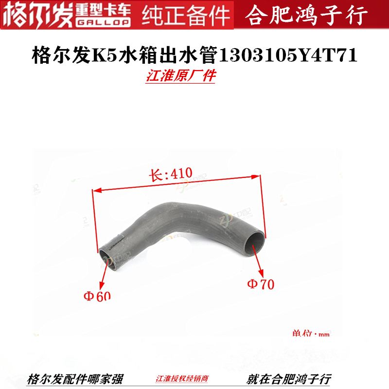 江淮格尔发散热器出水管下水管